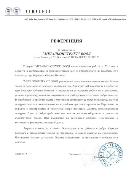 Алмагест АД