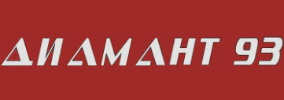 Диамант 93